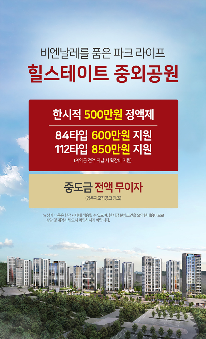 힐스테이트 중외공원 단지 안내 이미지